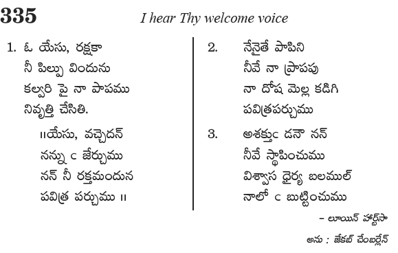 Andhra Kristhava Keerthanalu - Song No 335.